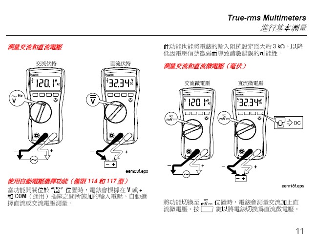 福禄克Fluke&nbsp; 117电气测量万用表使用说明书