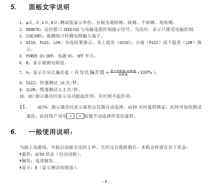 常州同惠直流低电阻测试仪2512A说明书