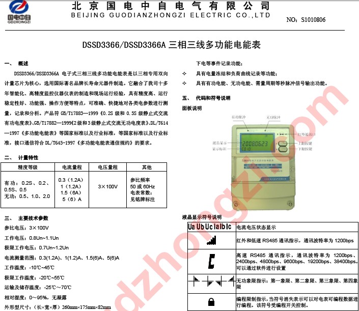 国电中自DSSD3366三相三线多功能电能表操作手册