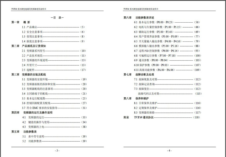 天正TVFS9-41850G变频器使用说明书