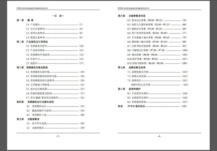 天正TVFS9-43150G变频器使用说明书