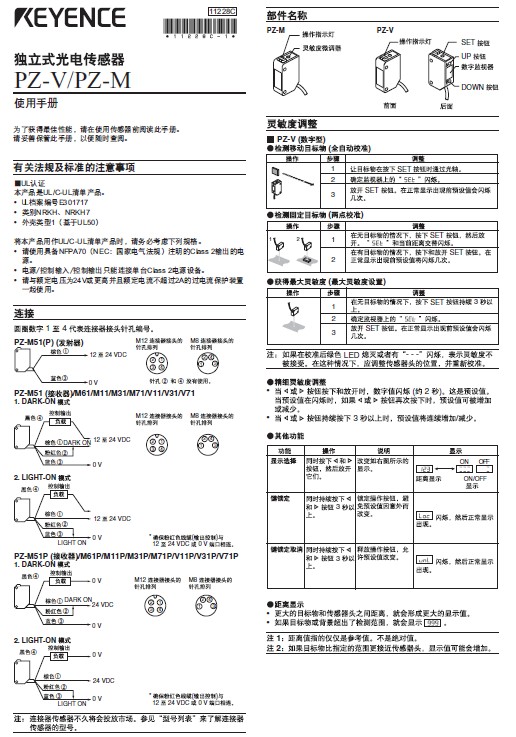 &nbsp;基恩士 PZ-M31自动校准型独立式光电传感器 说明书