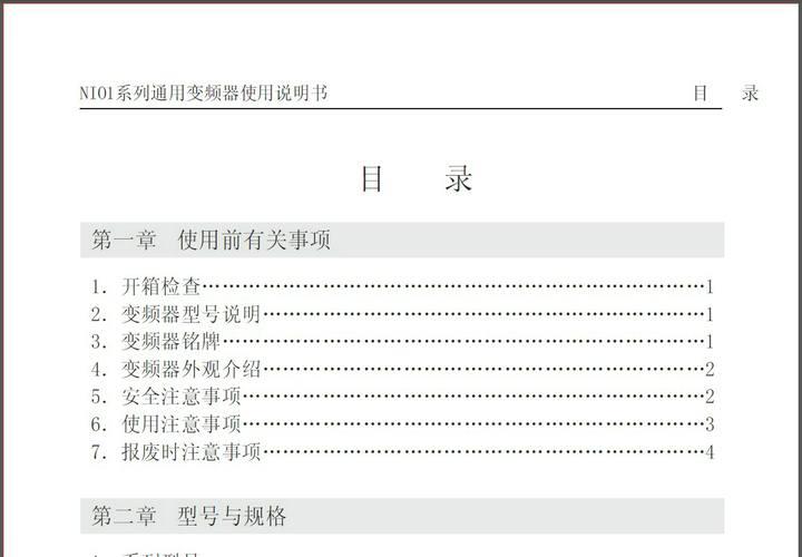 正泰NIO1-2.2/PS4变频器说明书