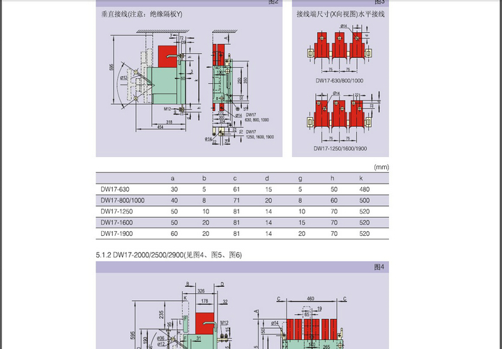 正泰DW17-1900万能式断路器说明书