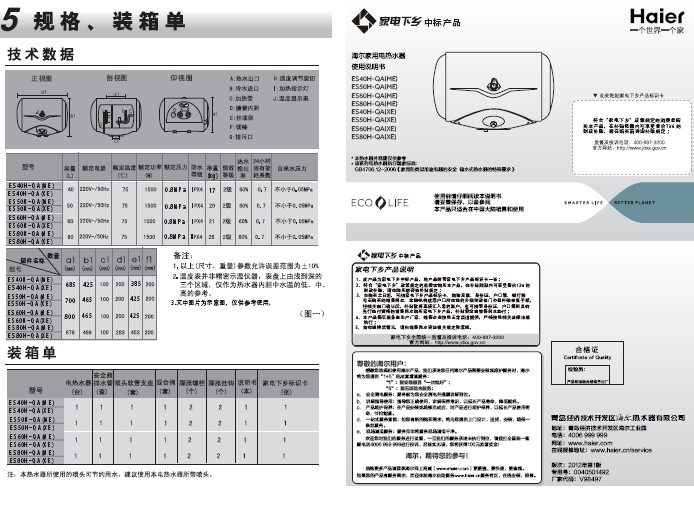 海尔ES50H-QA(XE)电热水器使用说明书