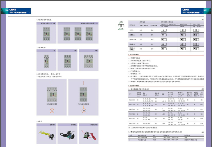 正泰NM1LE-400漏电断路器说明书