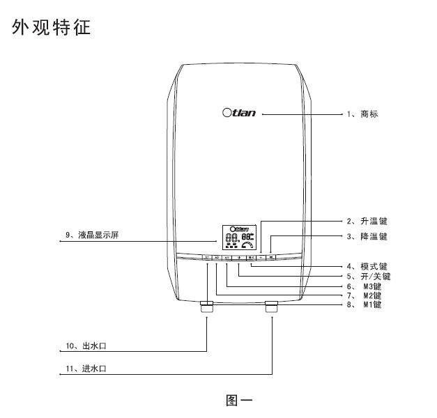 奥特朗DSF588电热水器说明书