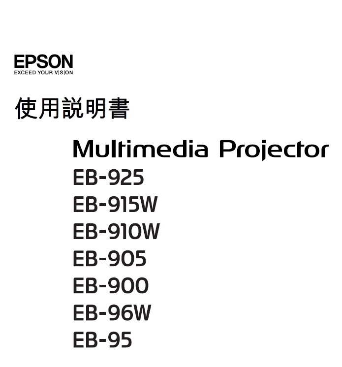 爱普生 EB-95投影机 使用说明书