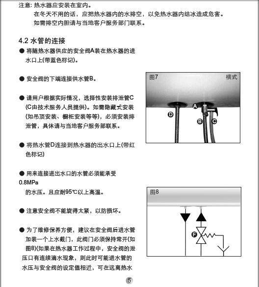 ariston热水器说明书图片