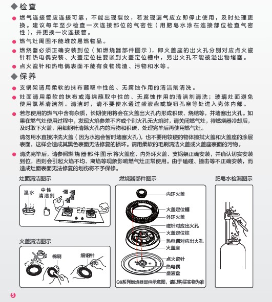 海尔JZR-Q80(7R)家用燃气灶使用说明书