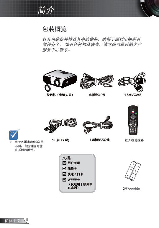 Optoma奥图码 EX765投影机 使用说明书