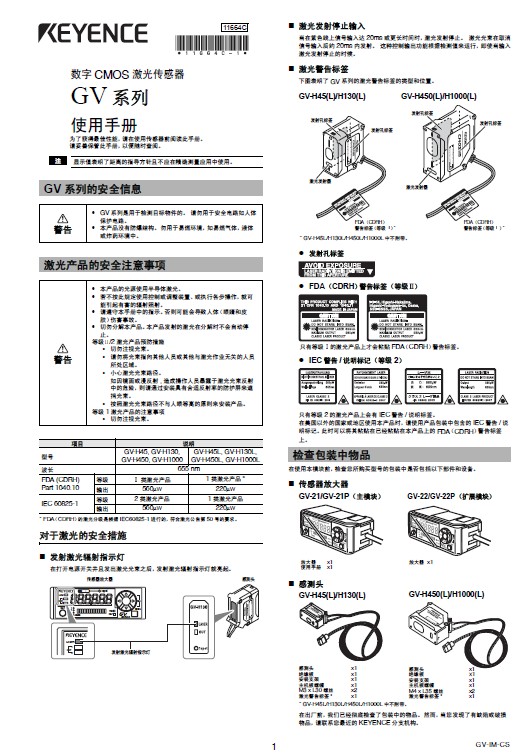 &nbsp;基恩士 GV-H450L数字CMOS激光传感器 用户手册