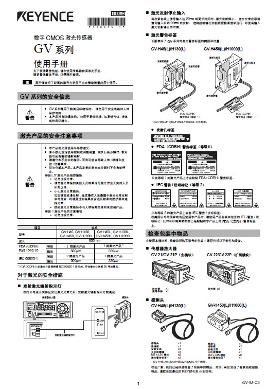 &nbsp;基恩士 GV-H130数字CMOS激光传感器 用户手册