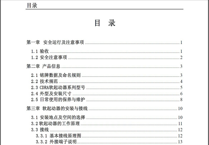 德力西CDRA037T4软起动器使用说明书