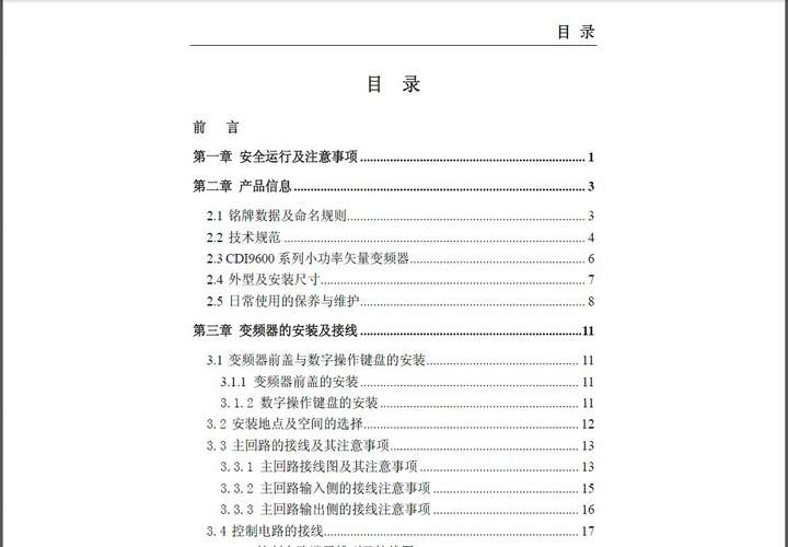 德力西CDI9600-G2R2T4小功率矢量变频器说明书