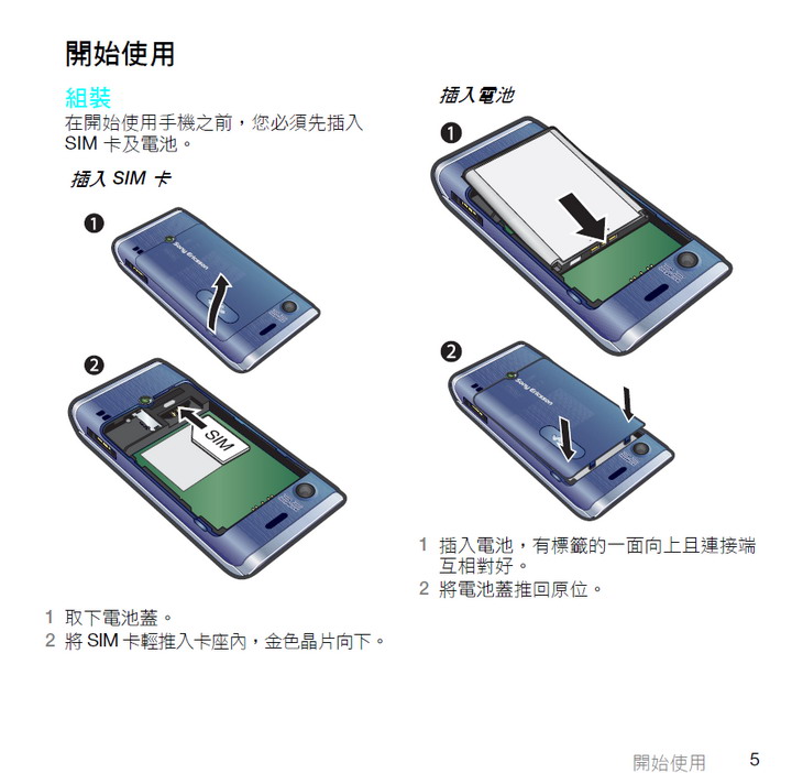 索爱 W595手机 使用说明书