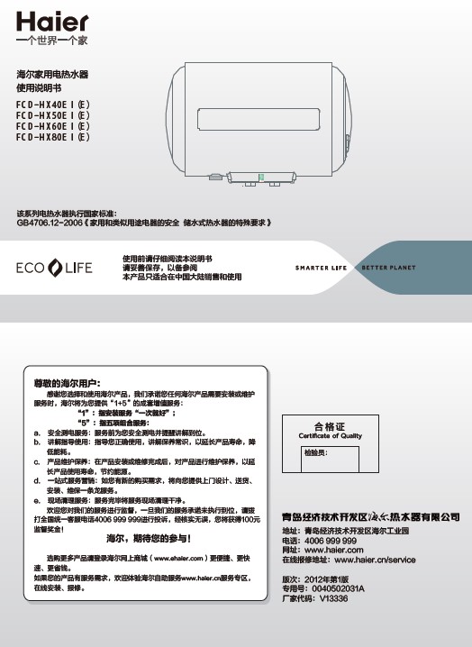 &nbsp;海尔 家用电热水器FCD-HM 50HI(E) 使用说明书