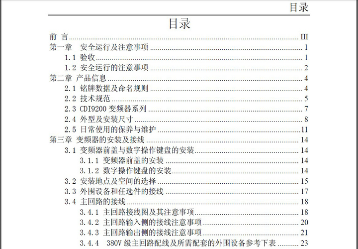 德力西CDI9200-G011T4变频器说明书