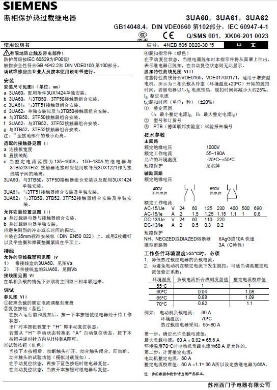 &nbsp;西门子断相保护热过载继电器 3UA60 说明书