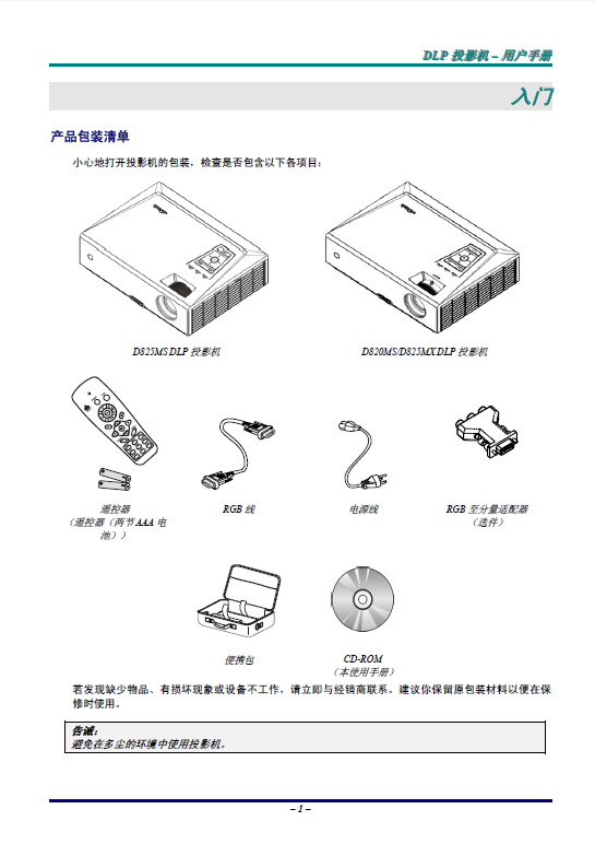 丽讯Vivitek D825MX投影机 说明书