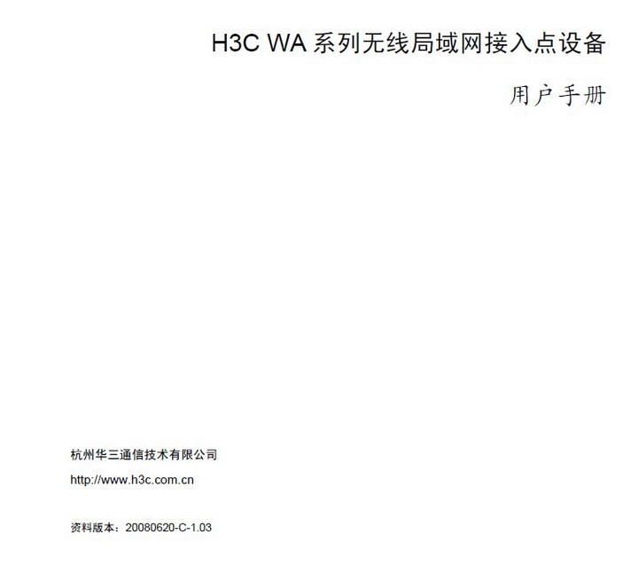 &nbsp;H3C WA2210-AG无线局域网接入点设备 用户手册