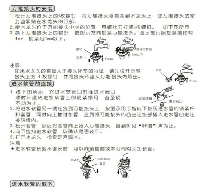 三洋XQB50-S807J型洗衣机使用说明书