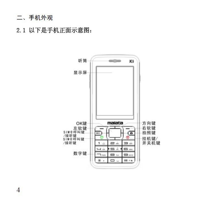 万利达 K6手机 使用说明书