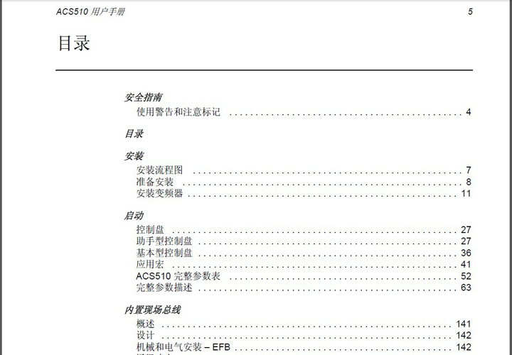 ABB ACS510-x1-03A3-4变频器使用说明书