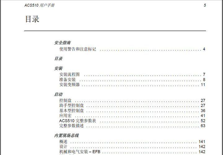 ABB ACS510-x1-072A-4变频器使用说明书