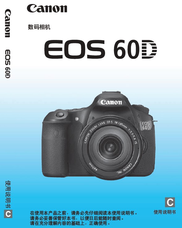 &nbsp;佳能EOS 60D数码相机 使用说明书