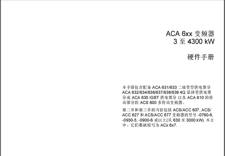 ABB ACS600变频器使用说明书