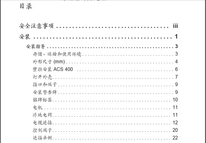 ABB ACS401-020-3-X变频器使用说明书