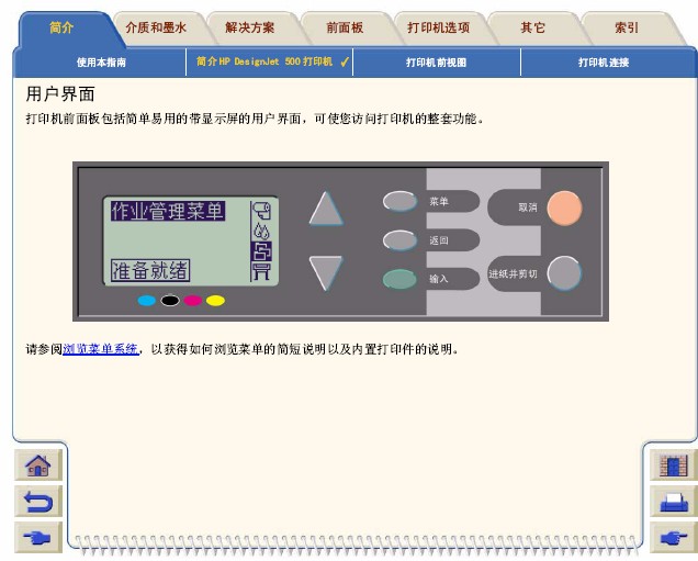 惠普Designjet 500打印机使用说明书