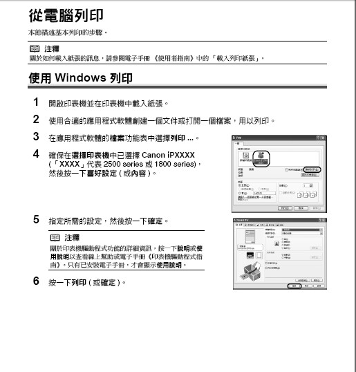 Canon PIXMA iP1880打印机安装说明书