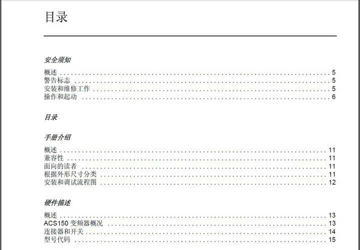 ABB ACS150-03X-08A8-4变频器说明书