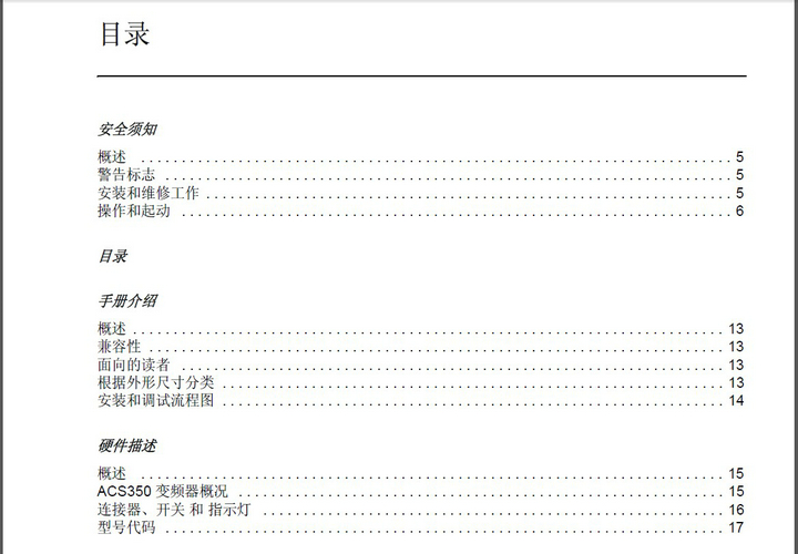 ABB ACS350-03X-12A5-4变频器说明书