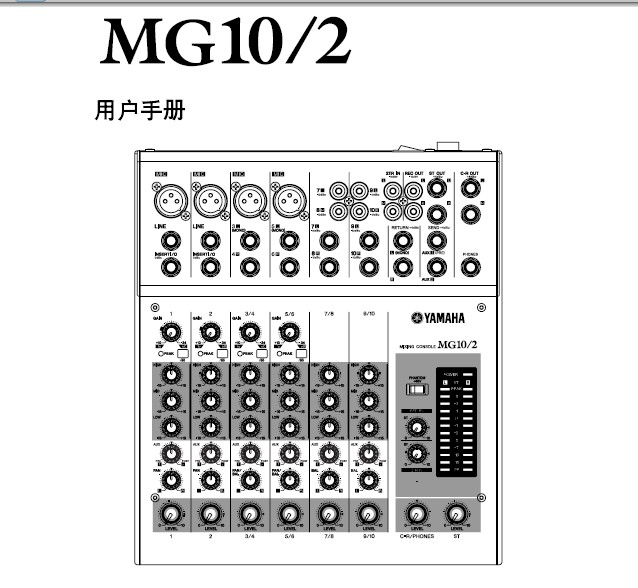 YAMAHA MG10/2调音台用户手册