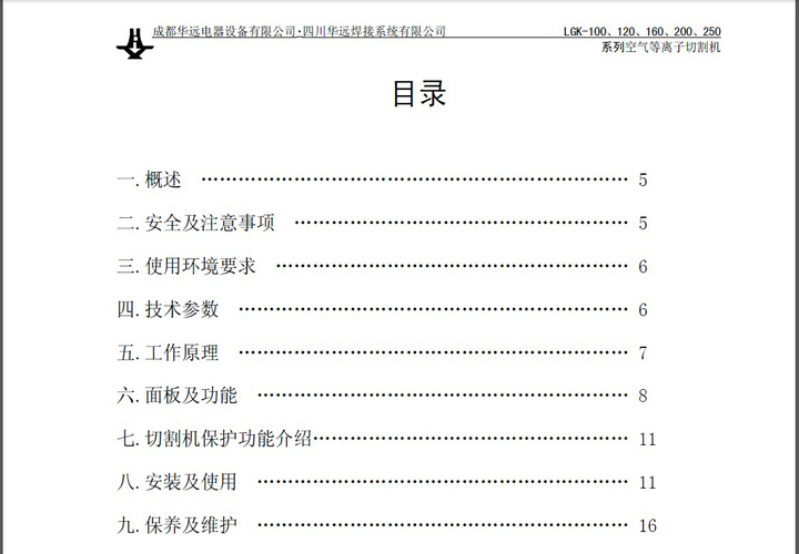 华远LGK-200空气等离子切割机说明书