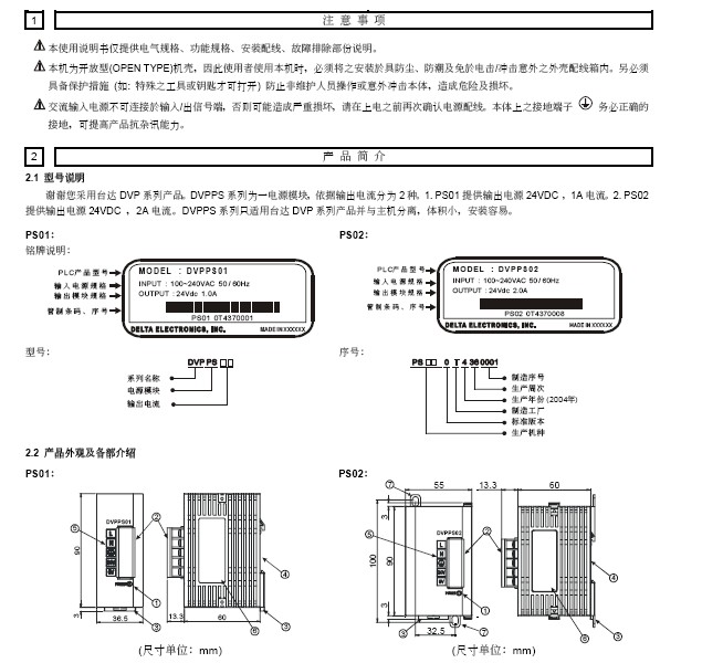 AELTA DVPPS01电源使用说明书