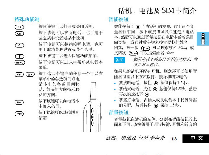 摩托罗拉 V998+手机 使用说明书