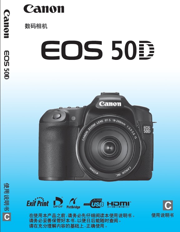 &nbsp;佳能EOS 50D数码相机 使用说明书