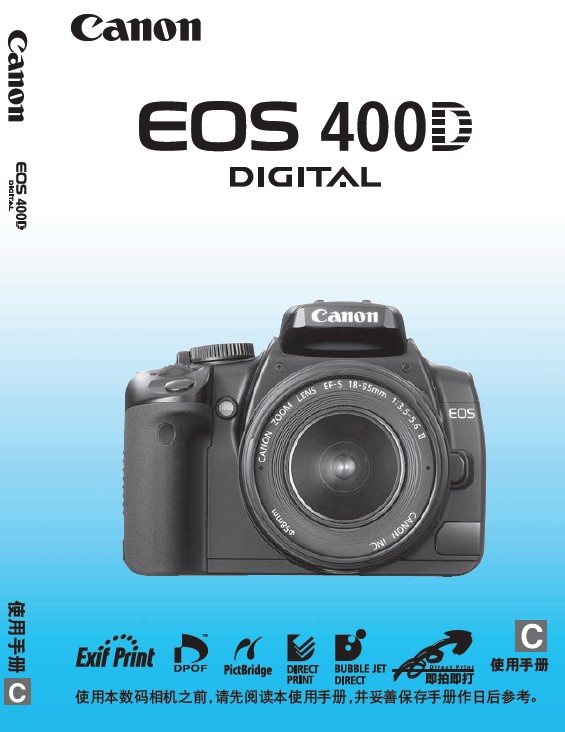 &nbsp;佳能EOS 400D数码相机 使用说明书
