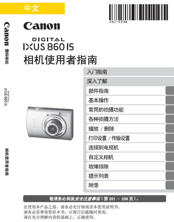 &nbsp;佳能IXUS 860 IS数码相机 使用说明书