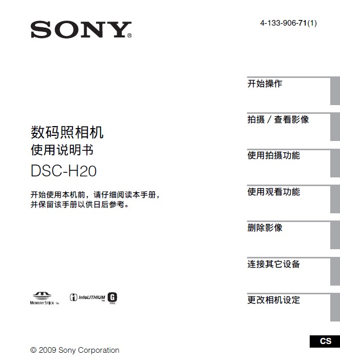 &nbsp;索尼 DSC-H20数码照相机 使用说明书