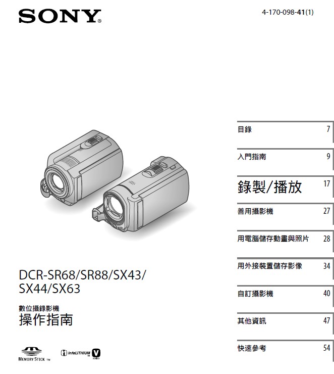 &nbsp;索尼 DCR-SX44数码摄像机 使用说明书