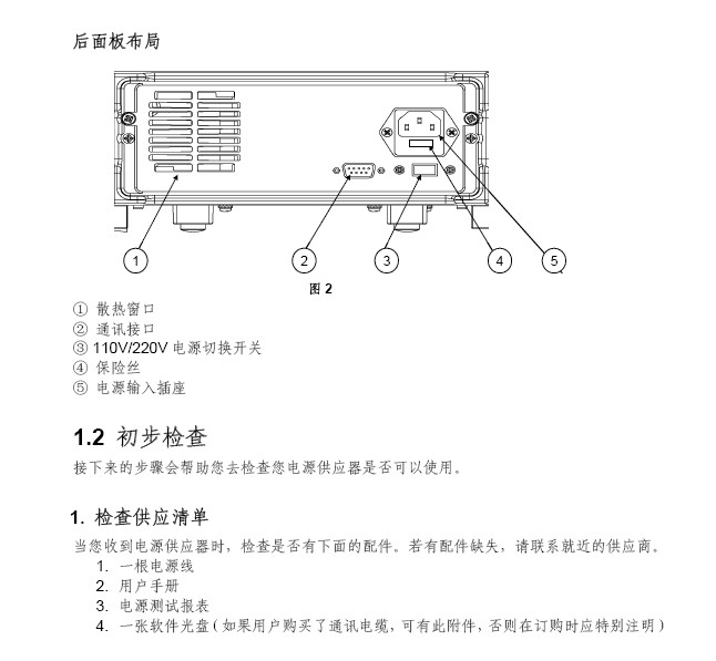 IT6322三路可编程直流电源用户使用手册