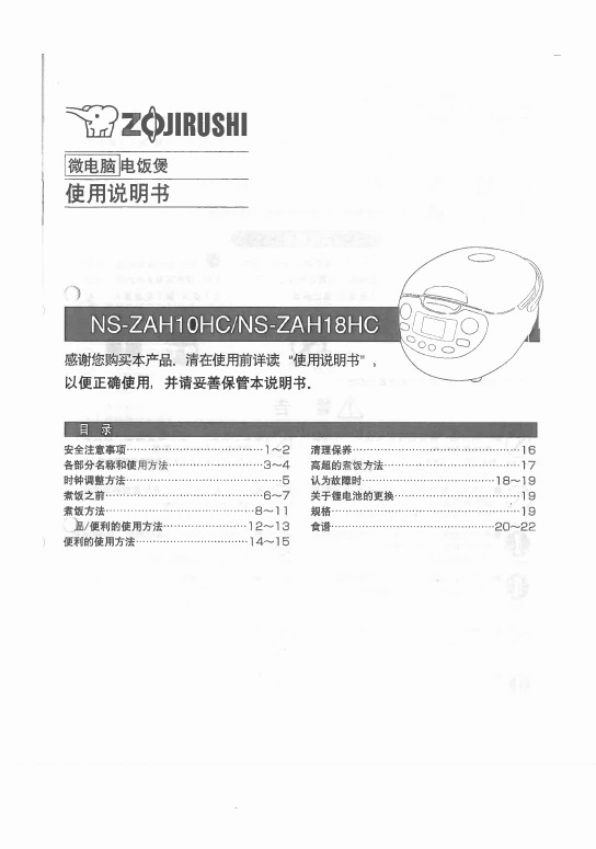 象印 NS-ZCH10HC高级微电脑电饭煲 说明书