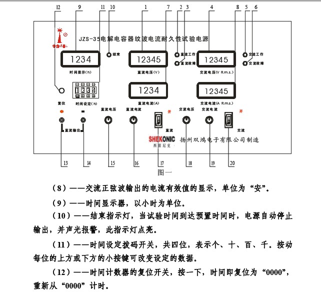 西康尼克JZS-35型电解电容器纹波电流耐久性试验电源使用说明书