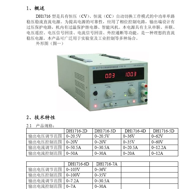 DH1716-4D直流稳压稳流电源使用说明书