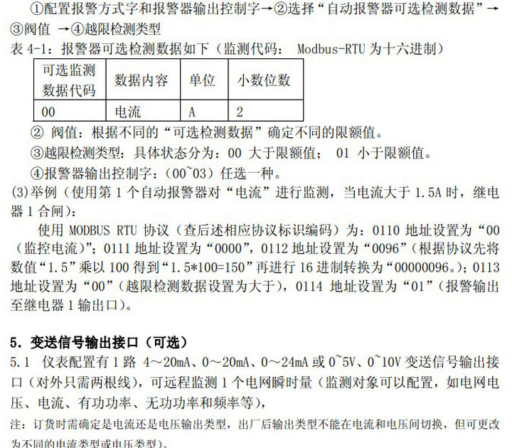 威胜PD1056/1A型单相电子式多功能电能表使用说明书